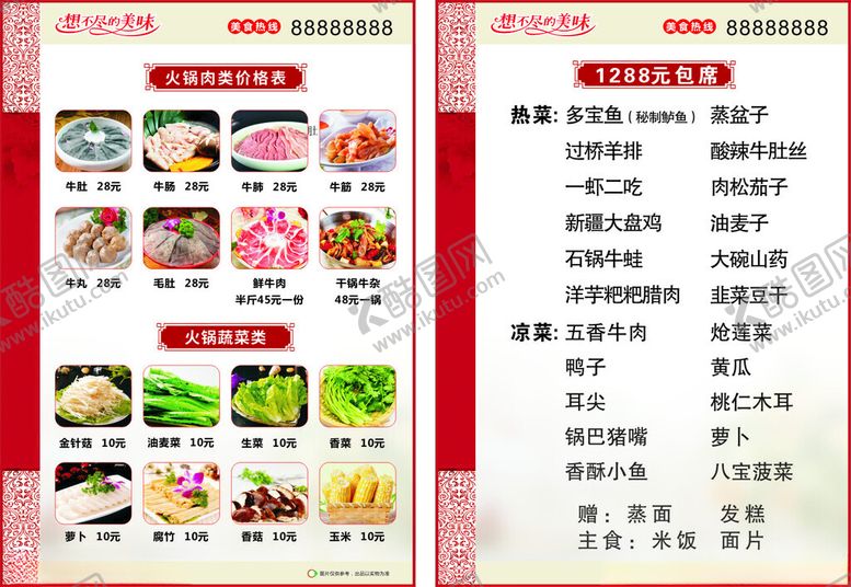 编号：47634501271050246411【酷图网】源文件下载-菜单