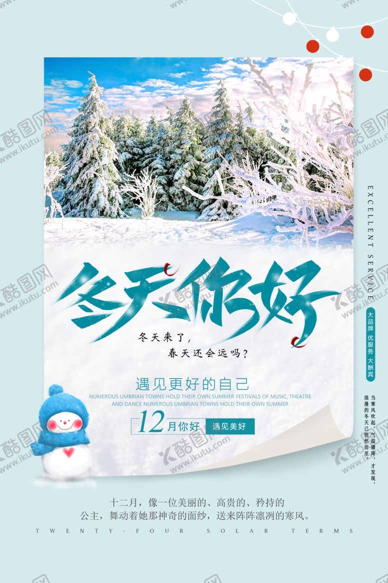编号：42952507080251495637【酷图网】源文件下载-12月你好