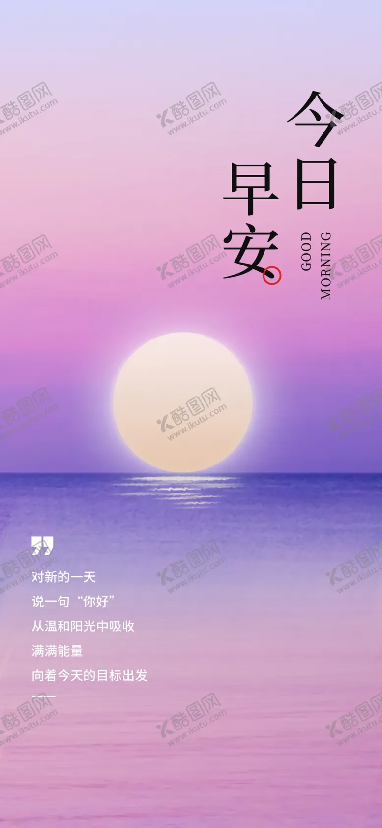 编号：10809101311146556224【酷图网】源文件下载-早安签到图