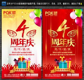 4周年庆