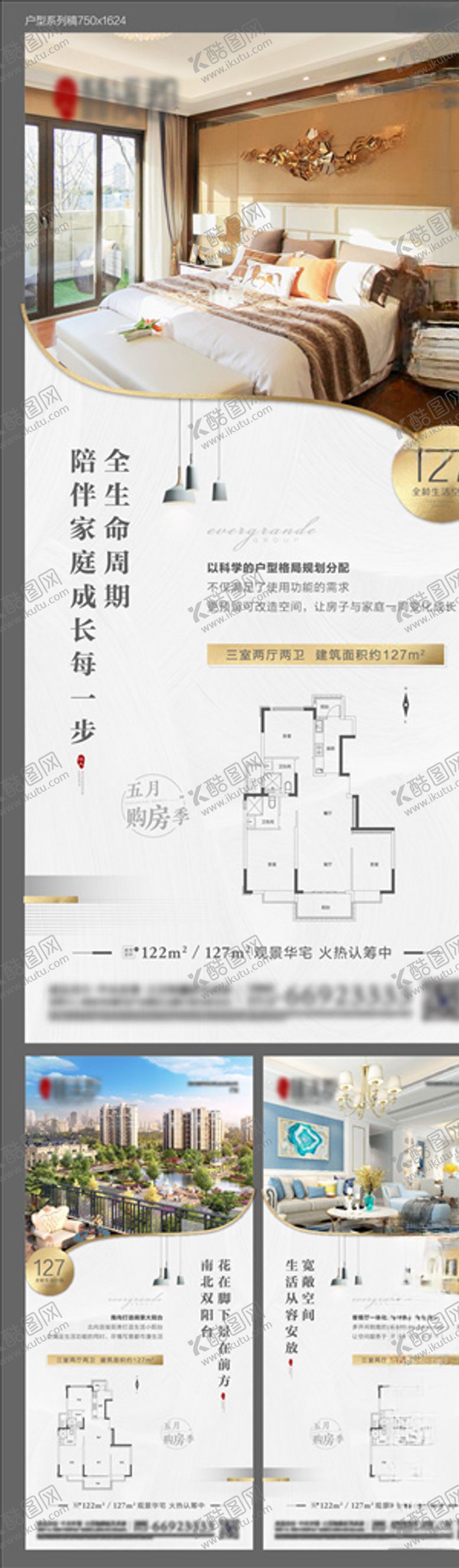 编号：18968609132208471433【酷图网】源文件下载-地产户型系列微信稿