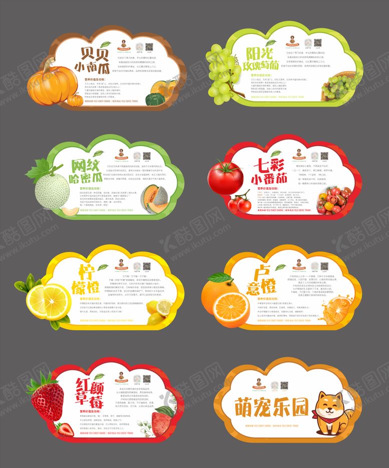 编号：62483405081601305527【酷图网】源文件下载-水果异形牌
