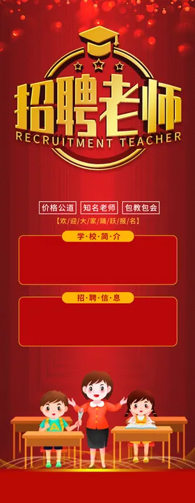 招聘美术老师海报