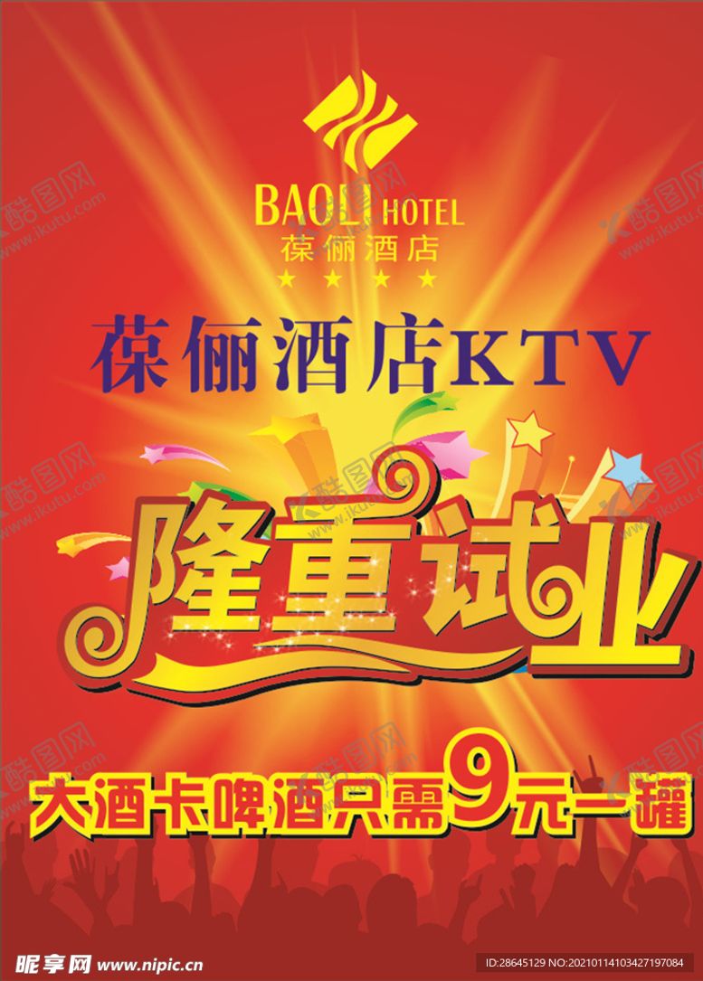 编号：79728604010008353945【酷图网】源文件下载-隆重试业传单