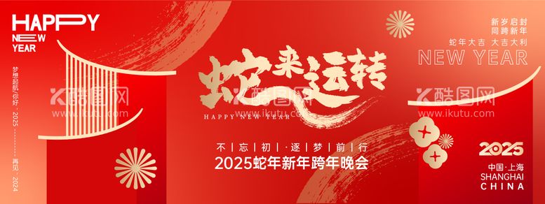 编号：76279312052137075704【酷图网】源文件下载-2025蛇来运转年会背景板