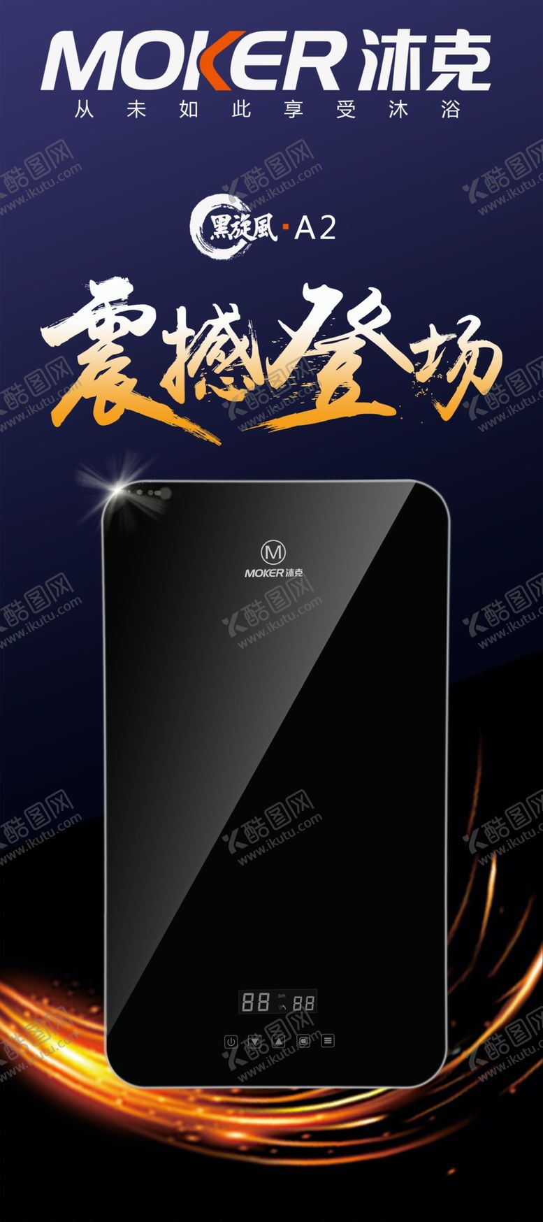 编号：62649310070410155364【酷图网】源文件下载-沐克海报