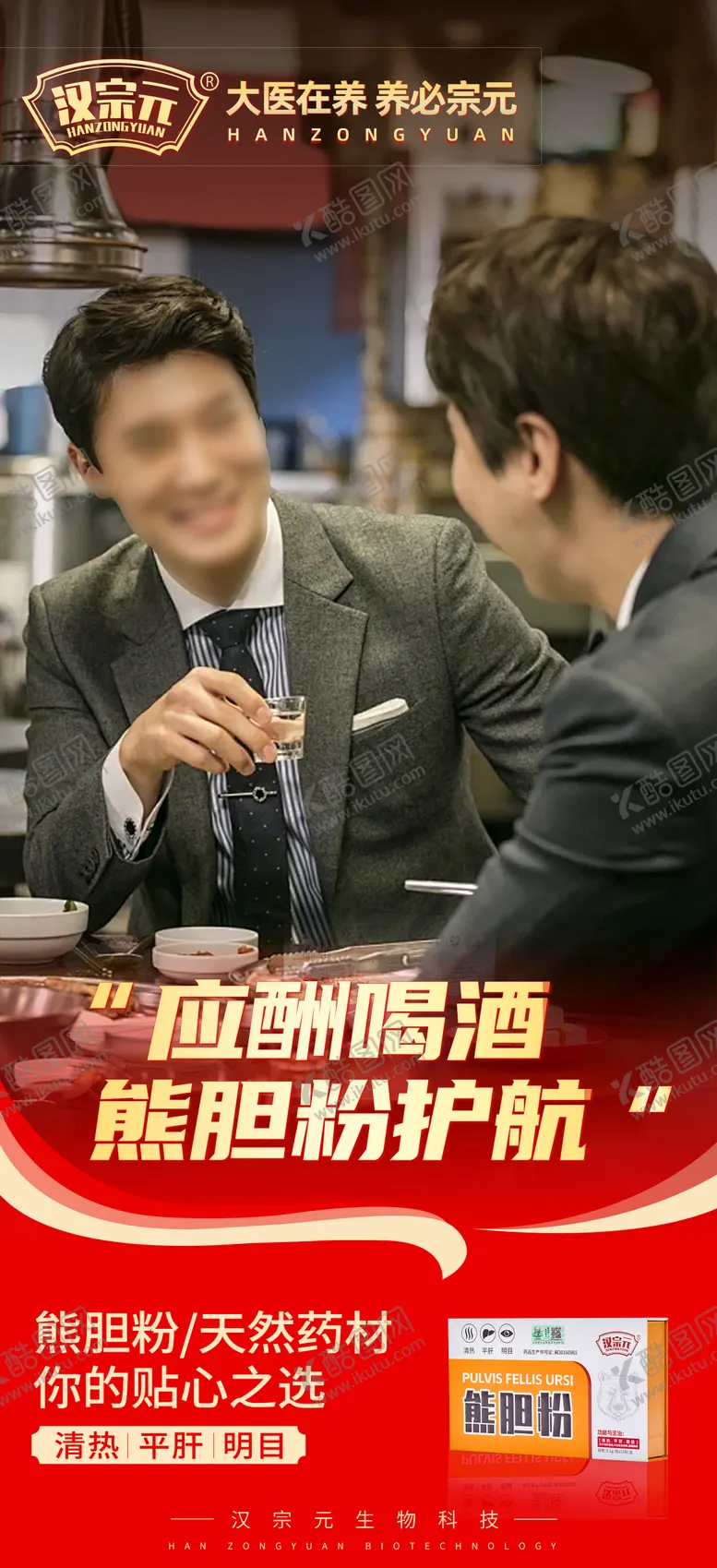 编号：72199612050004182911【酷图网】源文件下载-熊胆粉产品宣传海报