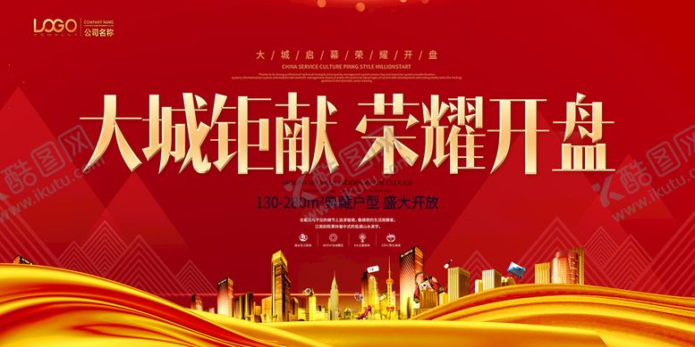 编号：43680909160458271408【酷图网】源文件下载-房地产广告