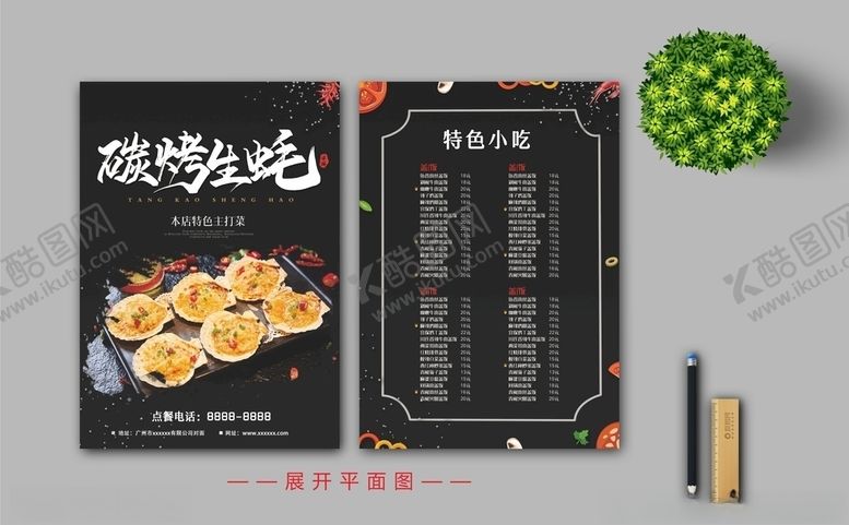 编号：85716409251938415806【酷图网】源文件下载-烧烤宣传单菜单