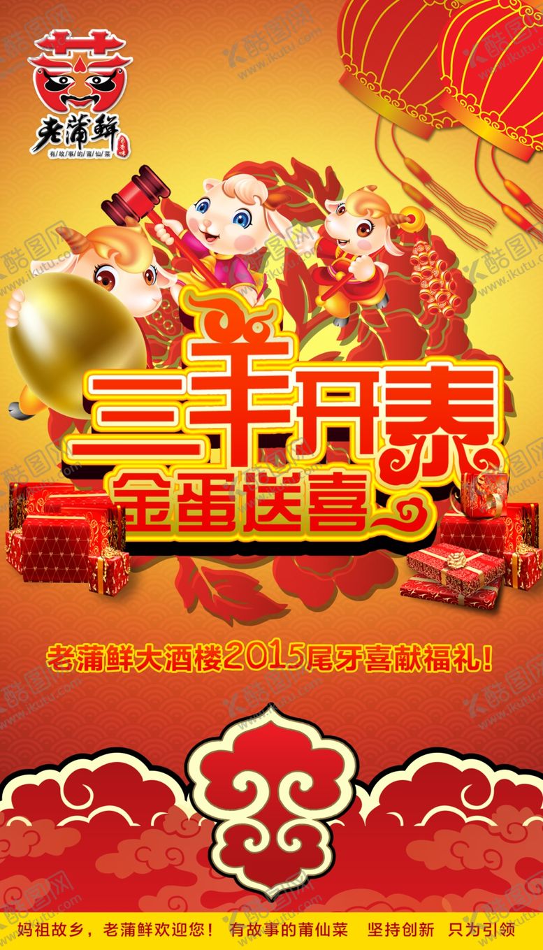 编号：32873510031016521842【酷图网】源文件下载-三阳开泰