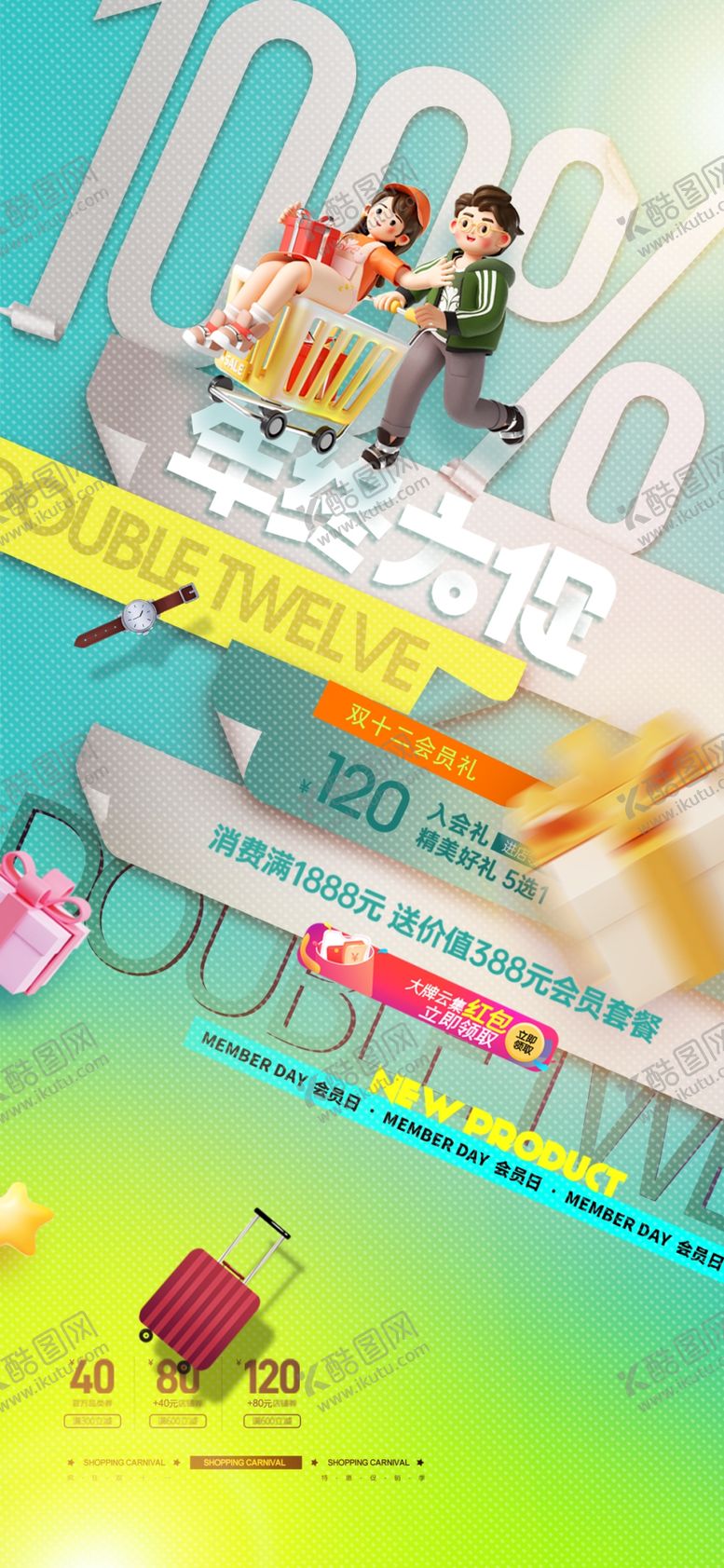 编号：72918401210518431875【酷图网】源文件下载-双12促销