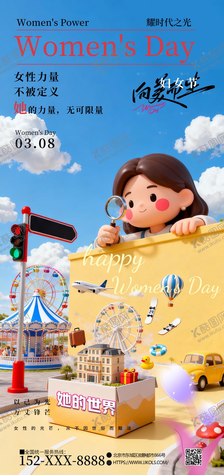 编号：56241303090105097188【酷图网】源文件下载-妇女节节日移动端海报