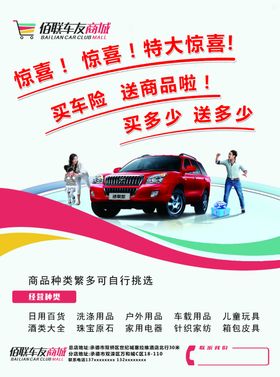 车行宣传海报汽贸豪车