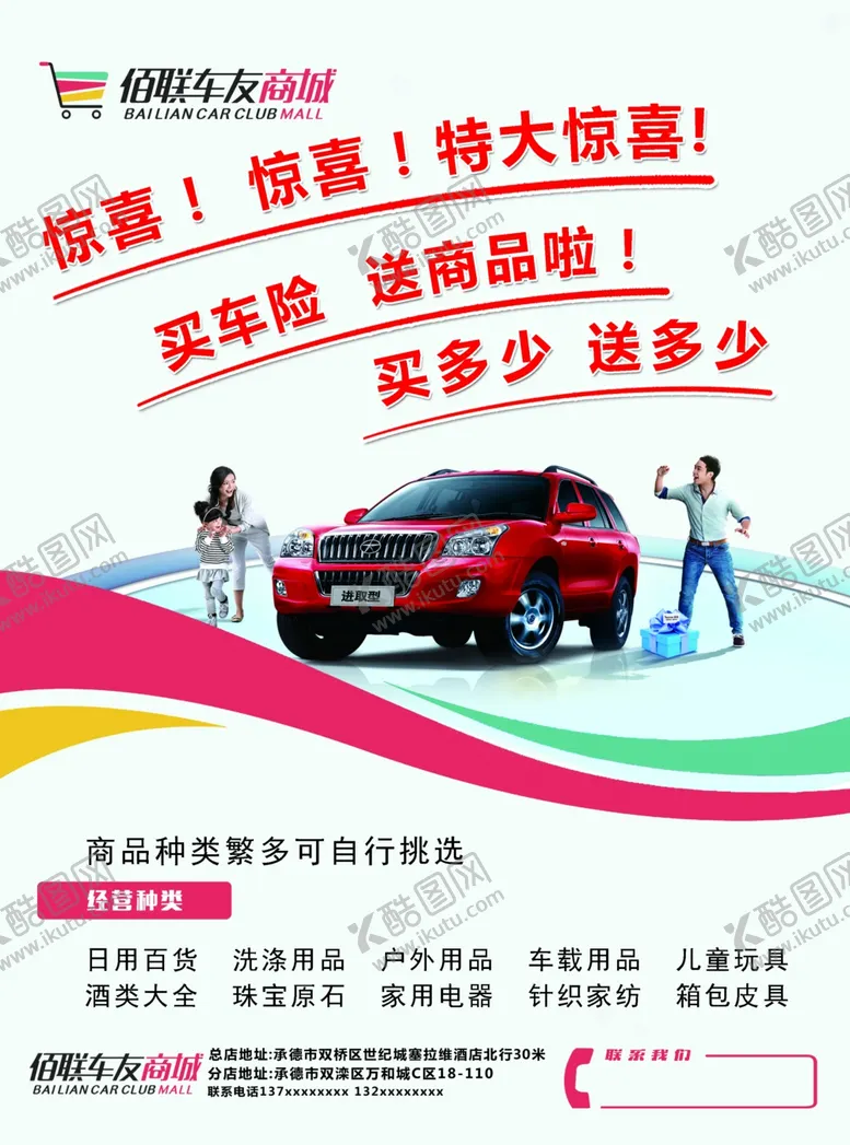 编号：29841506160211448100【酷图网】源文件下载-车行宣传海报汽贸豪车