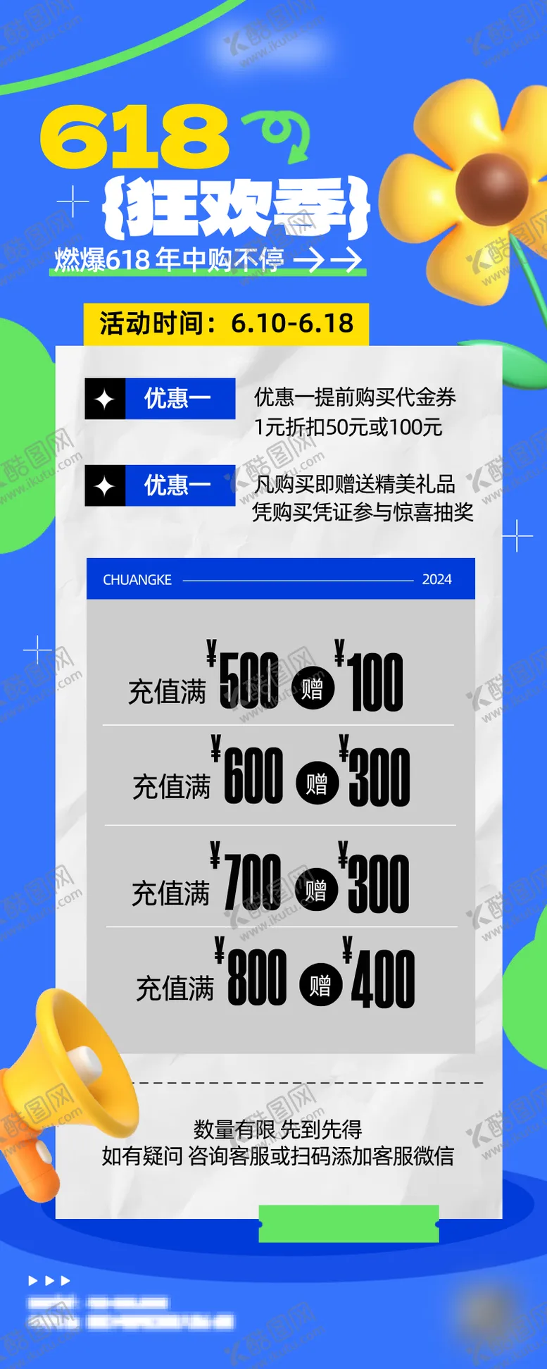 编号：59758212011054052795【酷图网】源文件下载-618促销立体风长图海报