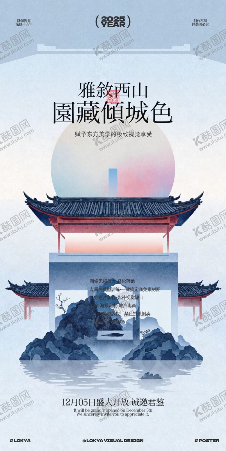 编号：82737804201250495001【酷图网】源文件下载-中国风