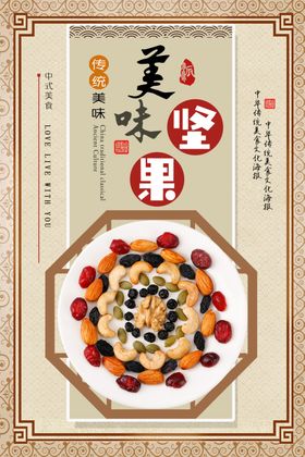 美味坚果