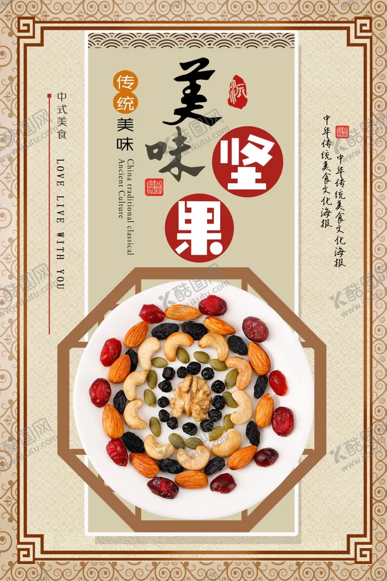 编号：63018405040455049391【酷图网】源文件下载-美味坚果