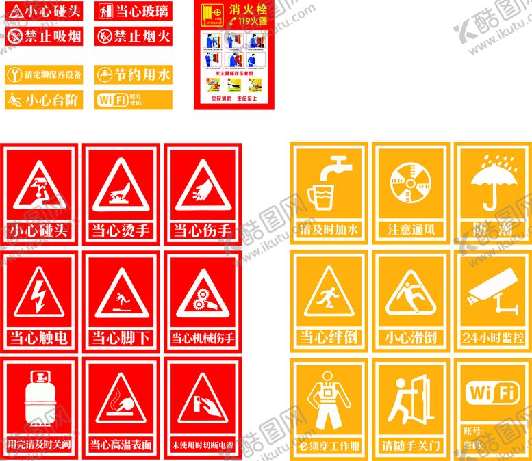 编号：60570410250240053239【酷图网】源文件下载-警示标示