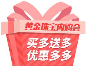 黄金内购会异形吊旗