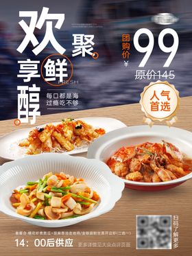 餐饮美食活动海鲜菜品套餐推荐海报