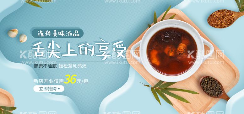 编号：34791009231200370742【酷图网】源文件下载-松茸乳鸽汤