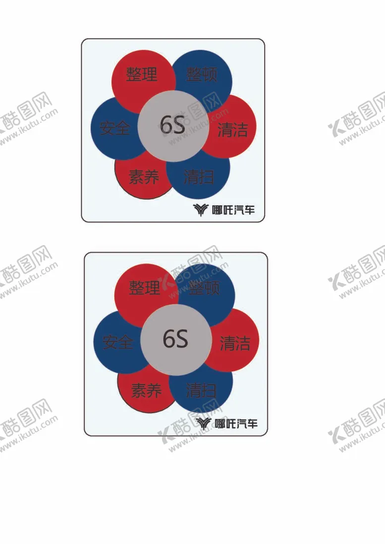 编号：54872411252052254549【酷图网】源文件下载-6S管理