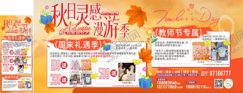 编号：74440609111622217284【酷图网】源文件下载-秋季教师节活动海报背景板