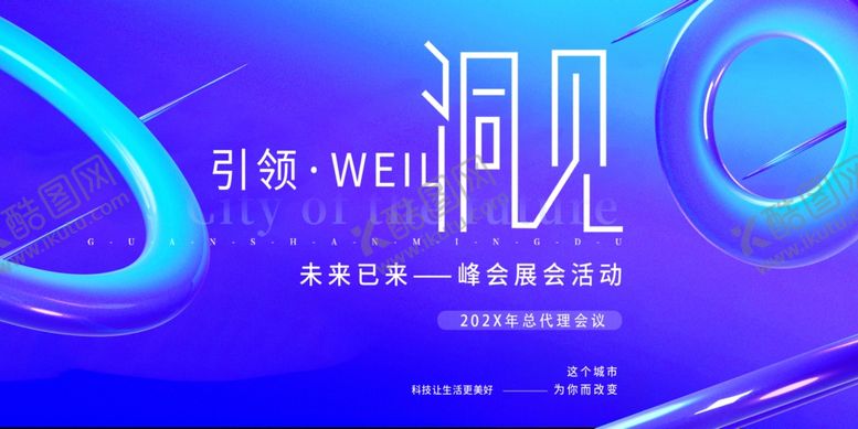 编号：72227809230407132696【酷图网】源文件下载-洞见WEI品牌引领新趋势