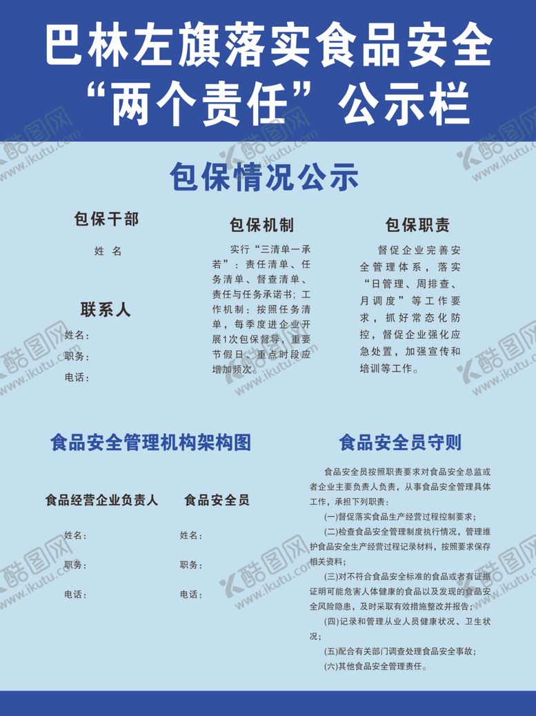 编号：32582202251238052486【酷图网】源文件下载-两个责任公示栏