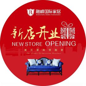 家居城新店开业地贴