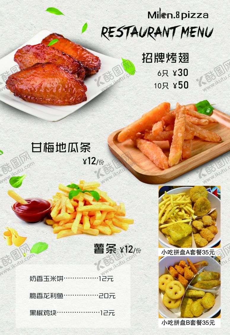 编号：23661506290351169614【酷图网】源文件下载-小吃菜单菜谱