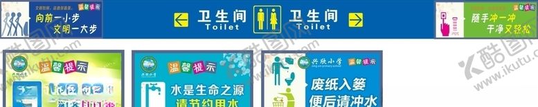编号：84815909291830157226【酷图网】源文件下载-节约用水厕所文明厕后冲水