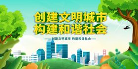 创建文明城市海报宣传