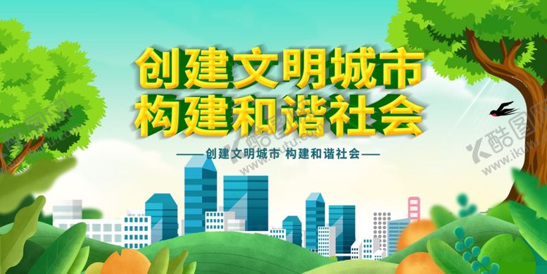 创建文明城市宣传海报地球日国家绿色出行