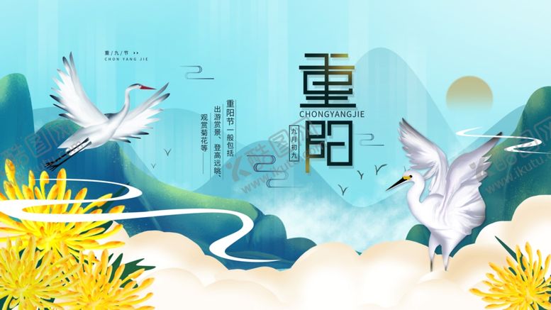 编号：50282603301913276385【酷图网】源文件下载-重阳