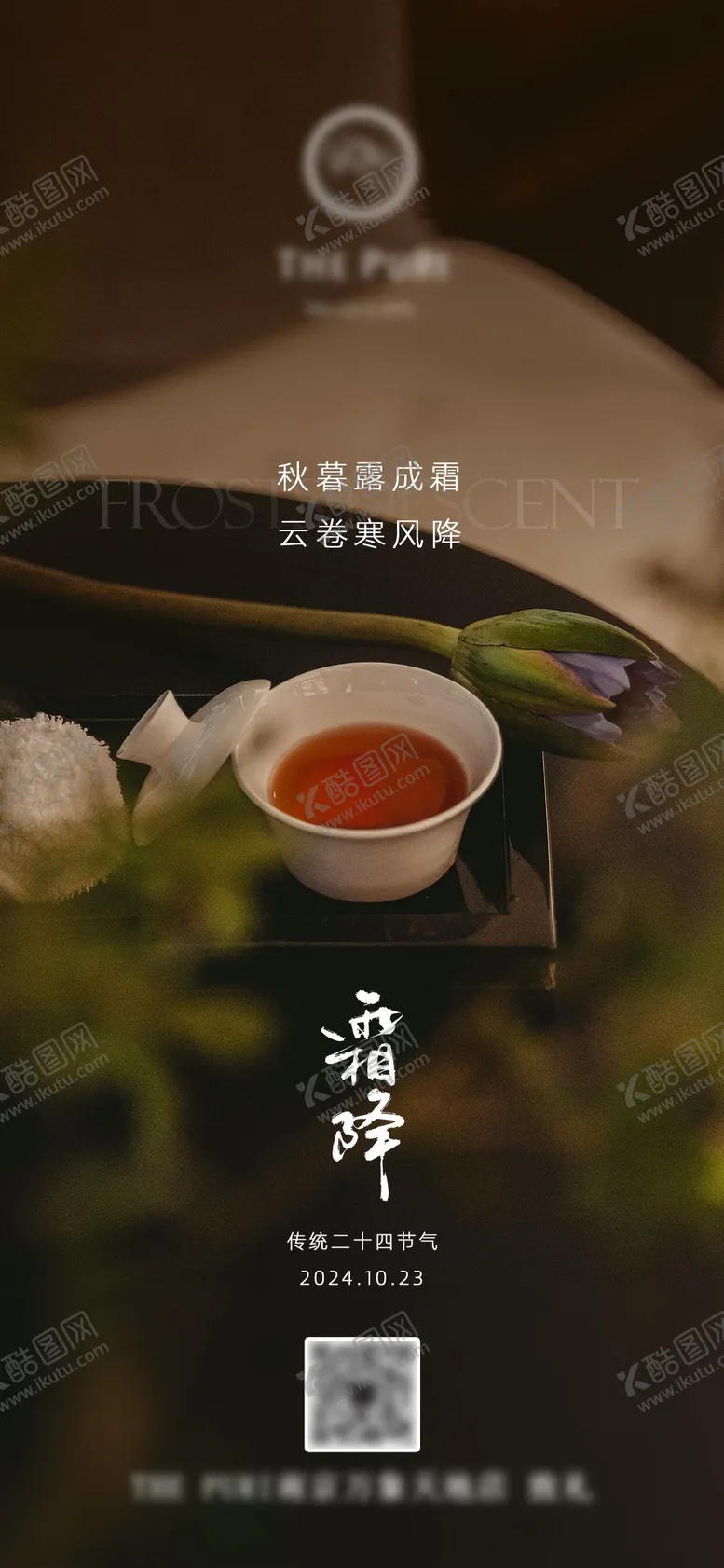编号：35348612042331219005【酷图网】源文件下载-霜降节气海报