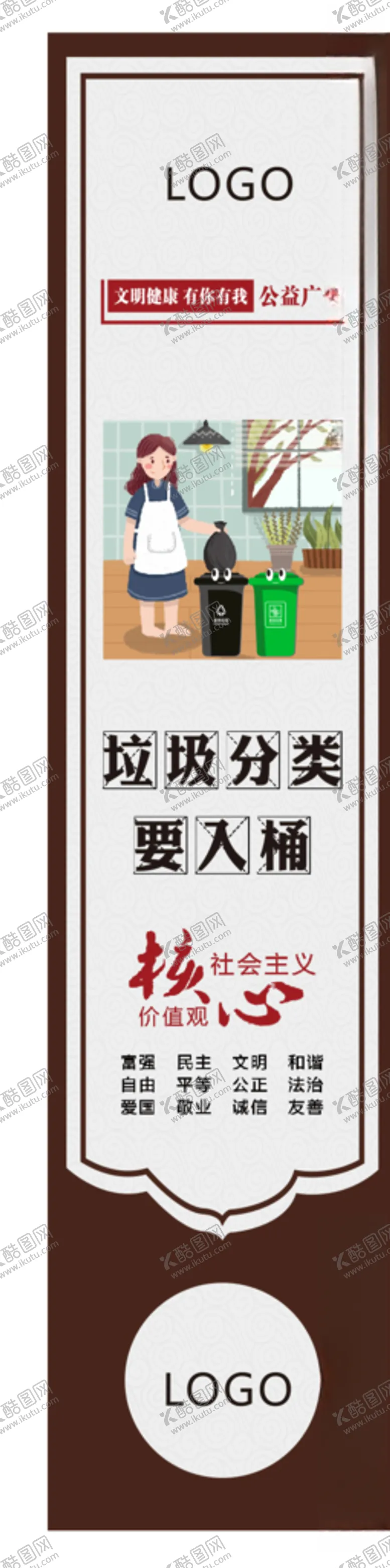 编号：52400205140319525855【酷图网】源文件下载-垃圾分类文明健康