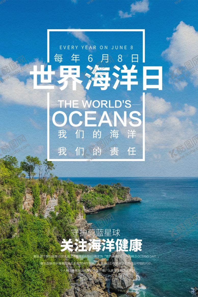编号：34105410040132233649【酷图网】源文件下载-海洋日
