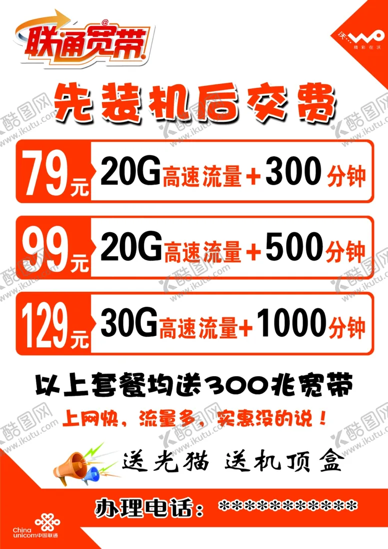 编号：16790806191049049692【酷图网】源文件下载-联通宽带