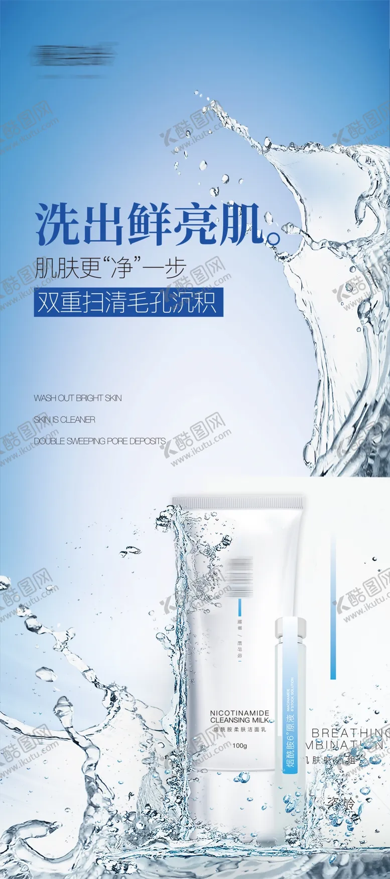 编号：20330311232103172080【酷图网】源文件下载-产品洗面奶护肤品蓝色展架