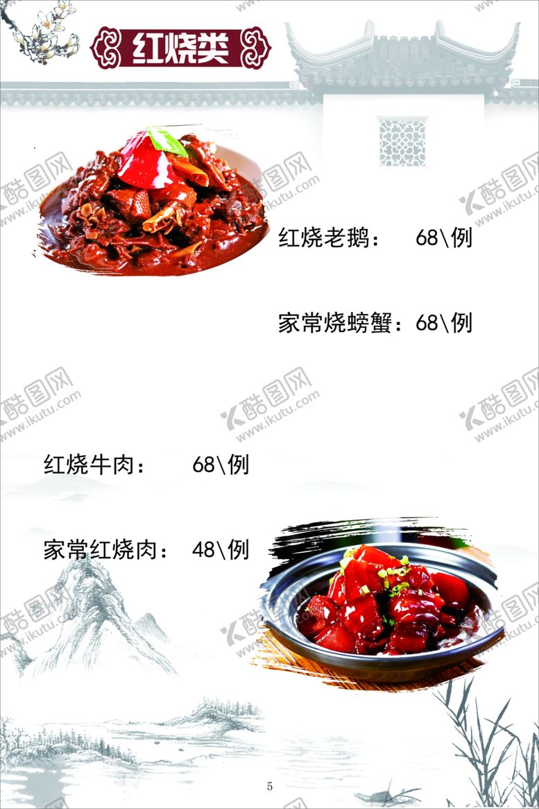 编号：51329509101732013923【酷图网】源文件下载-菜谱