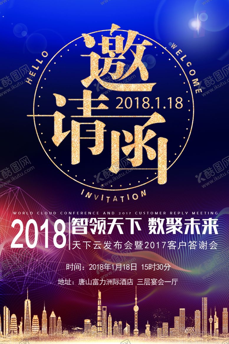 编号：36673710312052428693【酷图网】源文件下载-邀请函海报