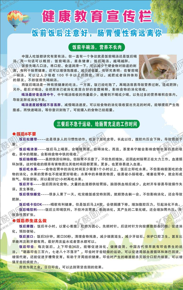 编号：33573906261320386442【酷图网】源文件下载-健康教育宣传栏