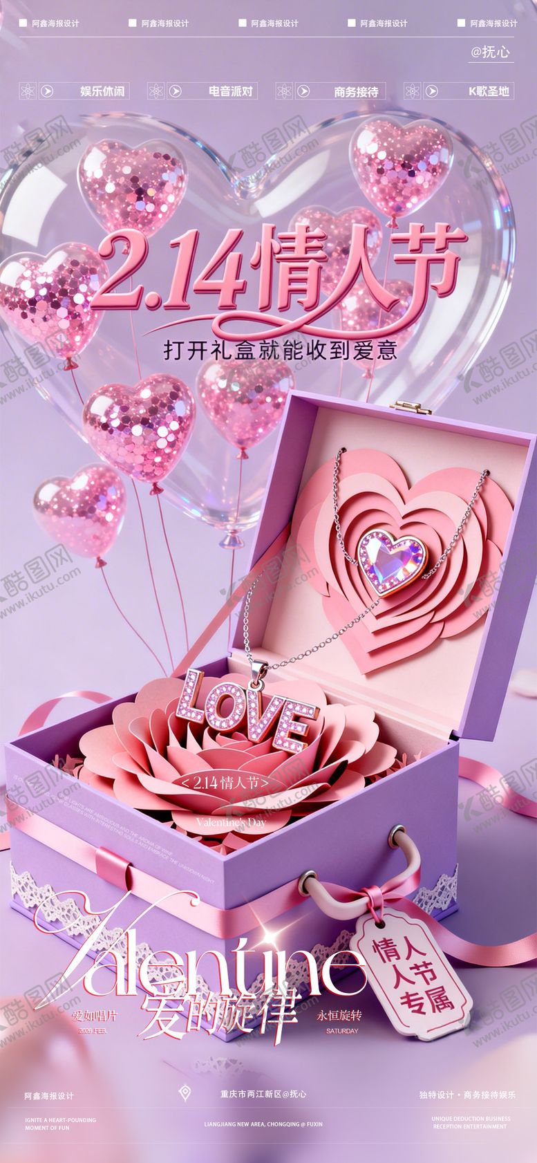 编号：28222202100204496638【酷图网】源文件下载-214情人节海报