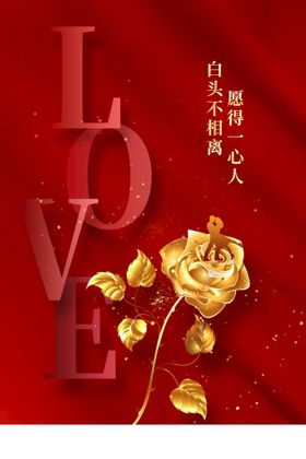 粉红色love情人节促销海报