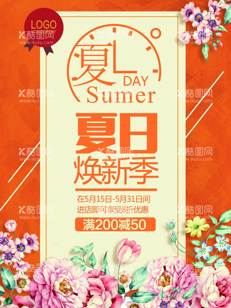 编号：74386109301028517461【酷图网】源文件下载-夏季特惠