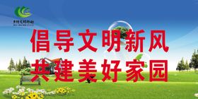 文明乡村