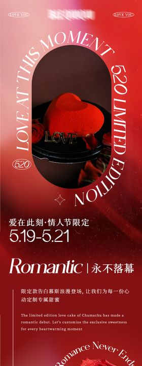 烘焙面包七夕情人节长图