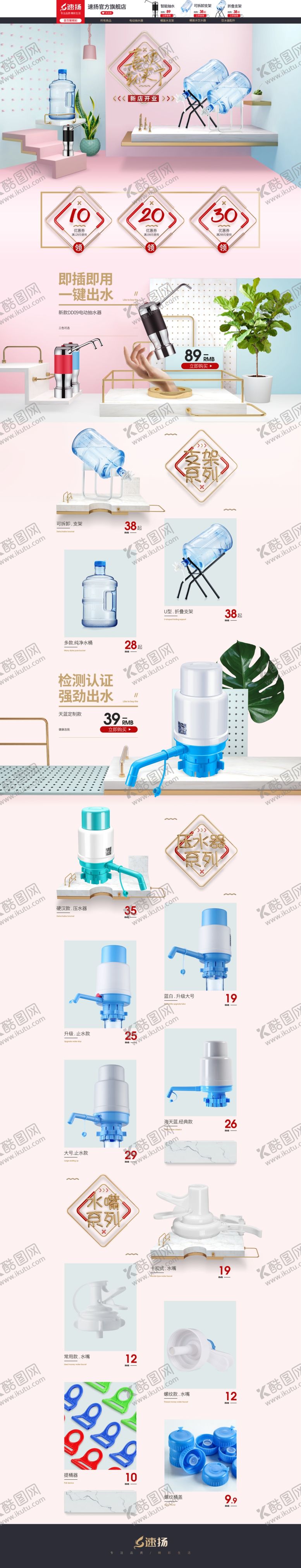 编号：31244010020625211699【酷图网】源文件下载-饮水器海报